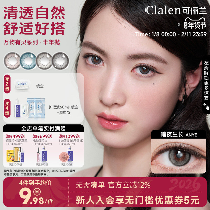 【NEW!新花色】Clalen韩国三明治美瞳万物有灵半年抛1片隐形眼镜,隐形眼镜/护理液,彩色隐形眼镜,淘宝优惠券,粉丝福利购,淘宝优惠卷