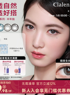 【NEW!新花色】Clalen韩国三明治美瞳万物有灵半年抛1片隐形眼镜