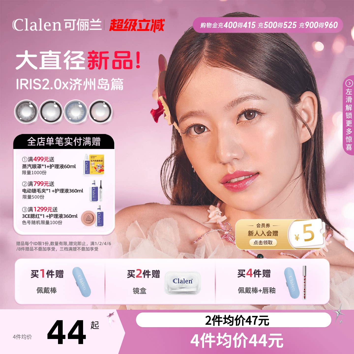 【新品上市！】Clalen可俪兰美瞳iris2.0日抛隐形眼镜大直径10片