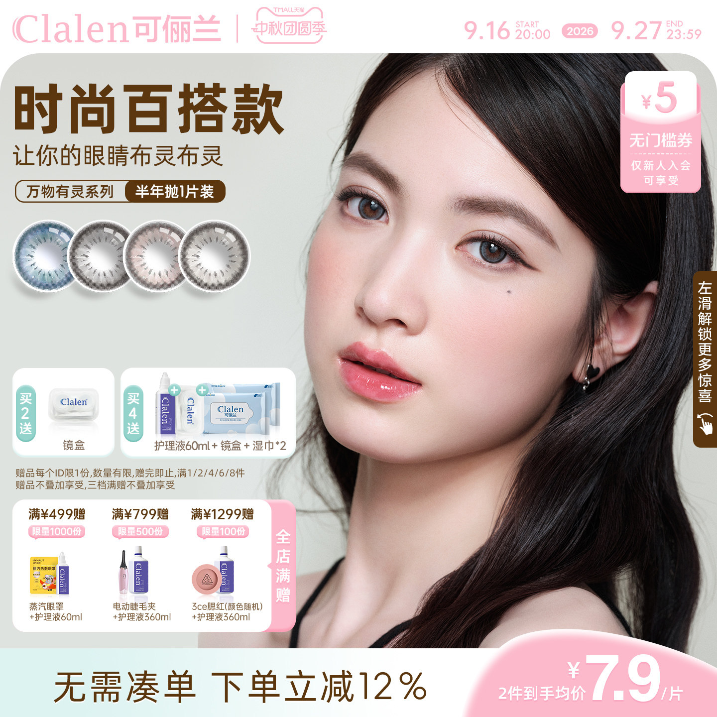 【NEW!新花色】Clalen韩国三明治美瞳万物有灵半年抛1片隐形眼镜图片
