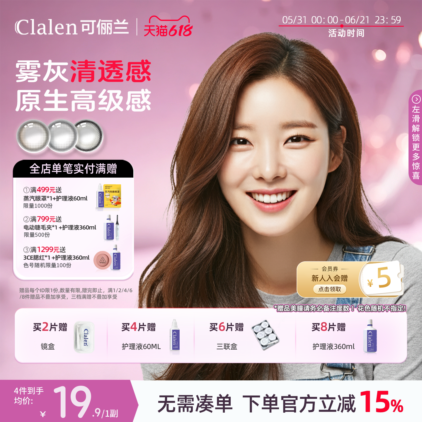 Clalen韩国进口三明治美瞳水晶星球月抛2片大直径隐形眼镜