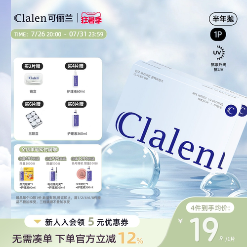 【官方正品】Clalen可俪兰隐形近视眼镜透明半年抛1片水润舒适韩