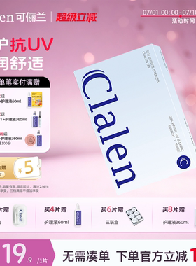 【官方正品】Clalen可俪兰隐形近视眼镜透明半年抛1片水润舒适韩