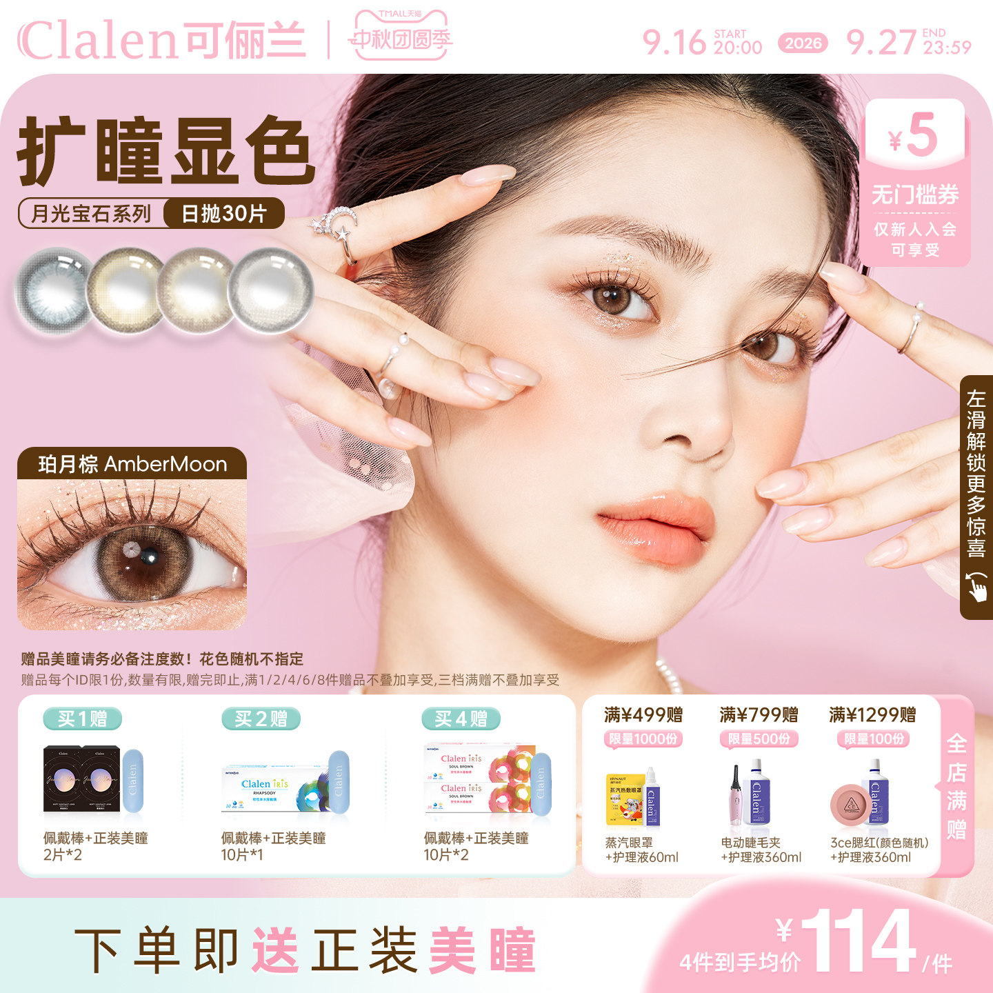 Clalen可俪兰韩国进口JM月光宝石日抛三明治美瞳女30片隐形眼镜图片