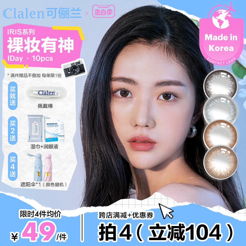 Clalen可俪兰韩国美瞳日抛大小直径iris10片自然彩色隐形眼镜女 隐形眼镜/护理液 彩色隐形眼镜 原图主图