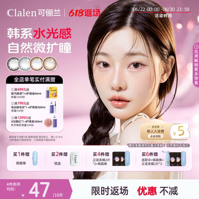 Clalen可俪兰三明治棕色美瞳日抛大小直径iris10片彩色隐形眼镜