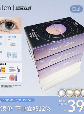 【热卖尝鲜装】Clalen可俪兰五小盒日抛三明治美瞳10片韩国进口