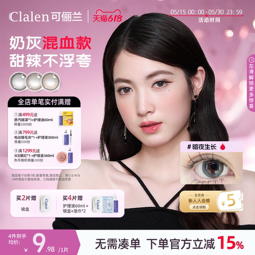 【NEW!新花色】Clalen韩国三明治美瞳万物有灵半年抛1片隐形眼镜
