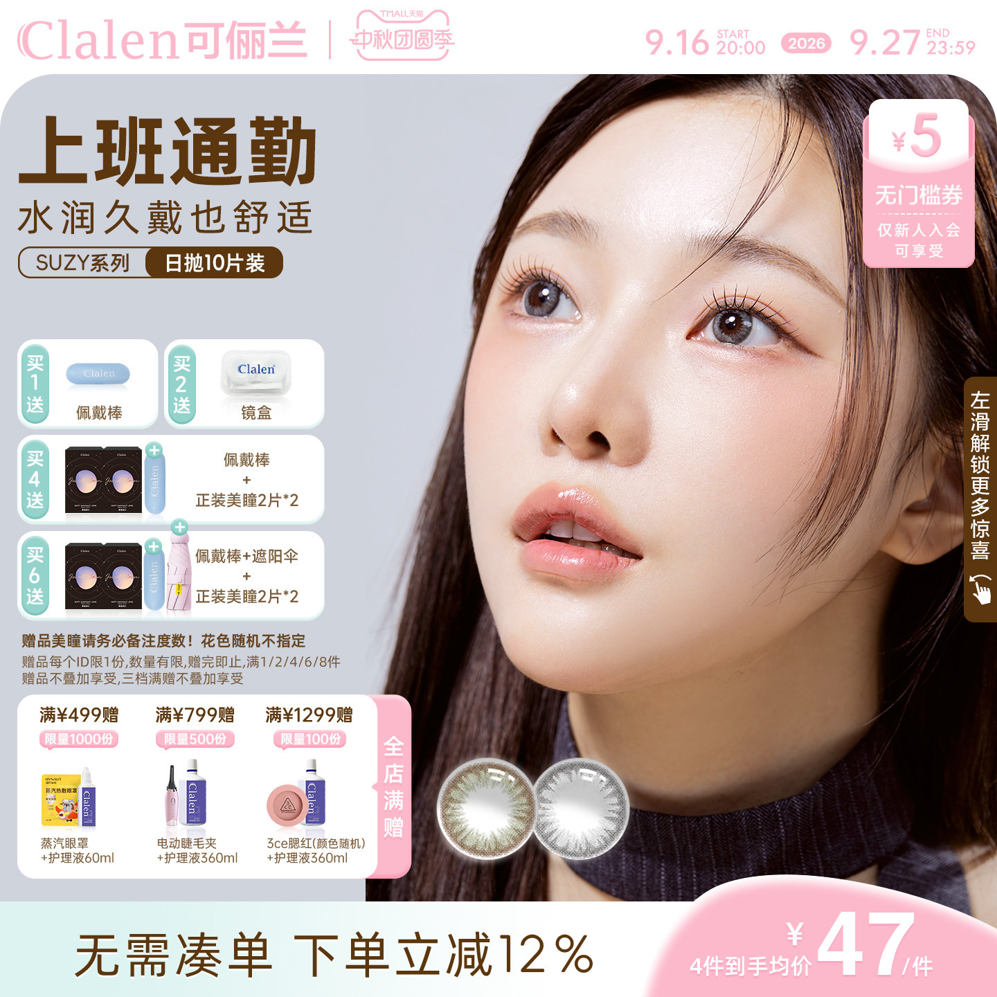 Clalen可俪兰三明治美瞳日抛10片suzy秀智女自然小直径隐形眼镜图片