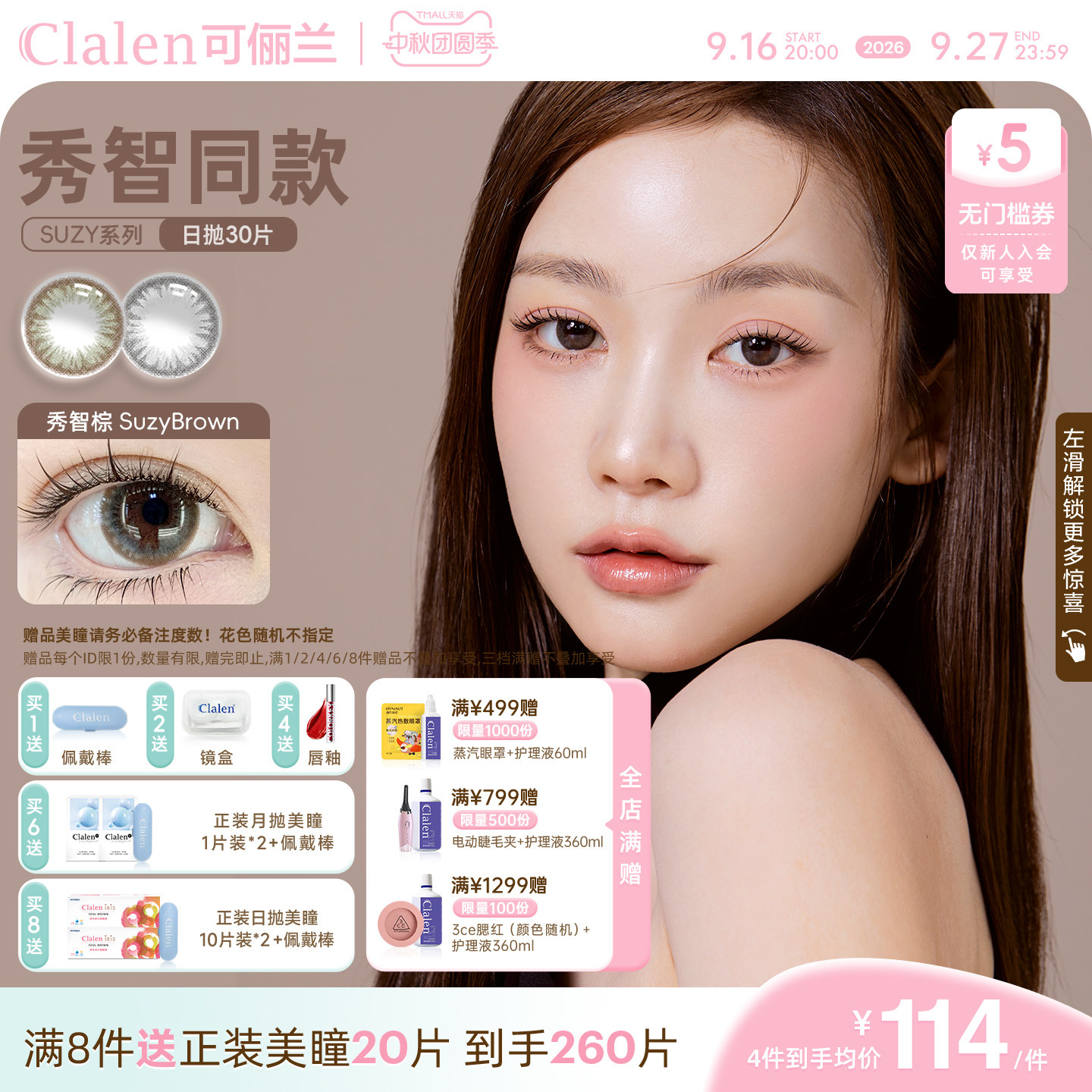 Clalen可俪兰三明治棕色美瞳日抛30p suzy秀智棕小直径隐形眼镜图片