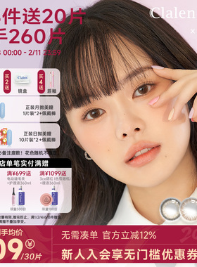 Clalen可俪兰三明治美瞳日抛Rina小直径隐形眼镜30片装隐形眼镜