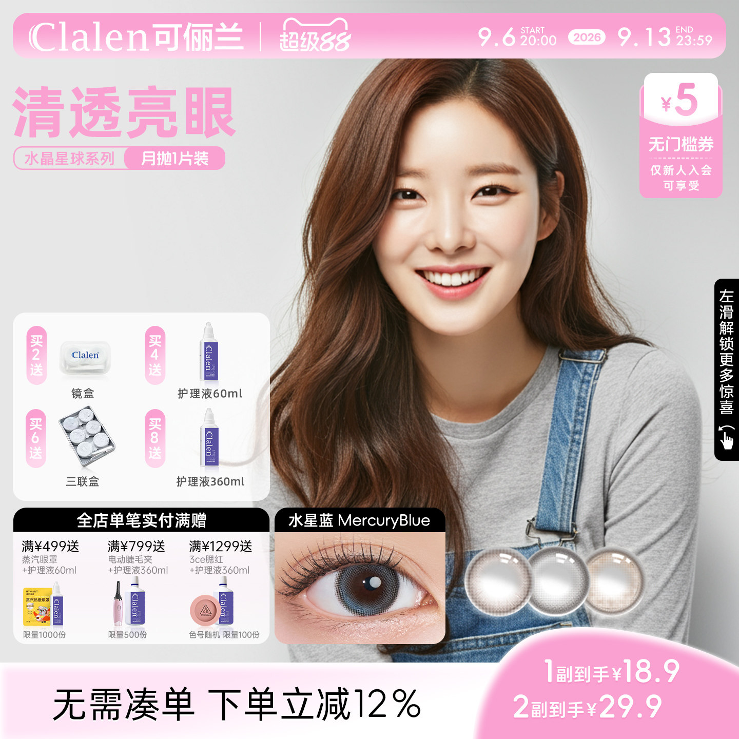 Clalen韩国进口三明治美瞳水晶星球月抛2片大直径隐形眼镜