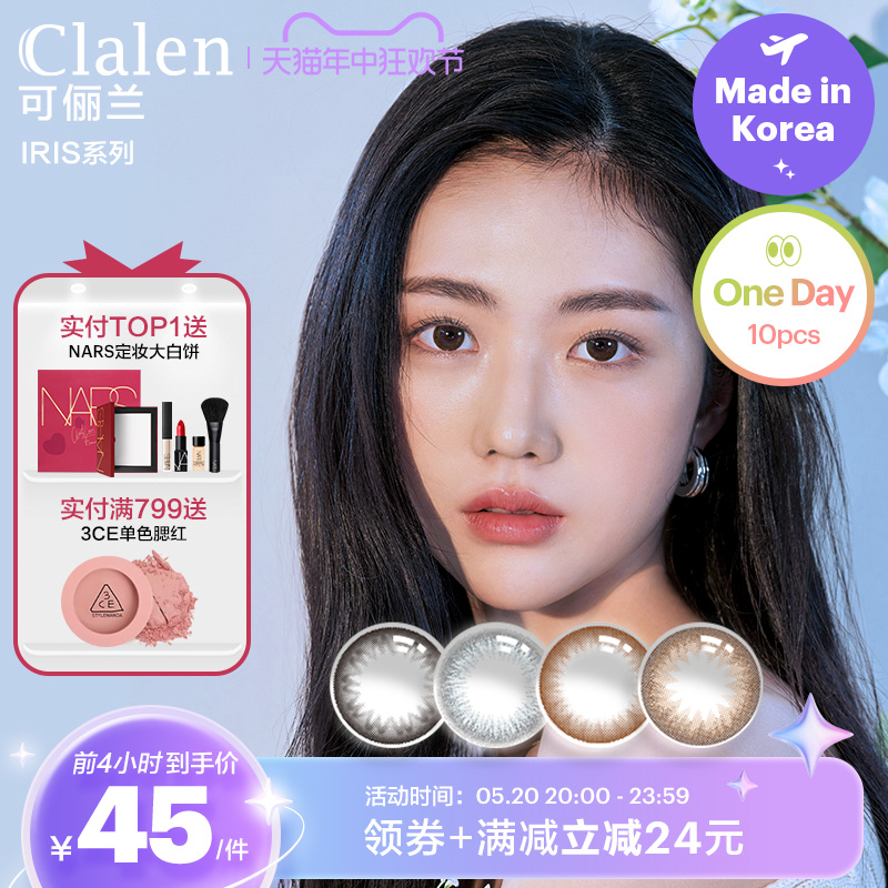 Clalen可俪兰韩国美瞳日抛大小直径iris10片自然彩色隐形眼镜女