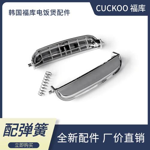 CUCKOO/韩国福库电饭煲开关按纽配件CH1075F/CHRN1010FD/CH10系列