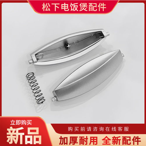 松下电饭煲配件开盖按纽SR-DX071-K/ZC075迷你电饭锅按键门扣开关