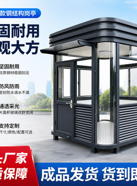 成品钢结构可移动保安岗亭定制