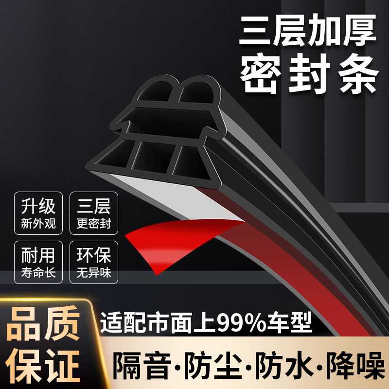 防噪音三层加装配件通用密封条图片
