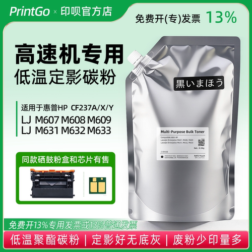 适用于惠普M609 M608 M607 M633 M632 M631 CF237A高速机低温碳粉
