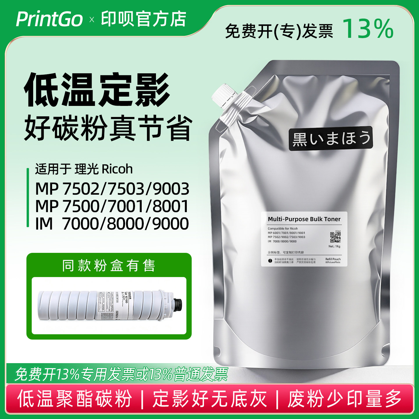 适用理光6210D MP7502 7500 7503 7001 8001 9003 IM8000低温碳粉