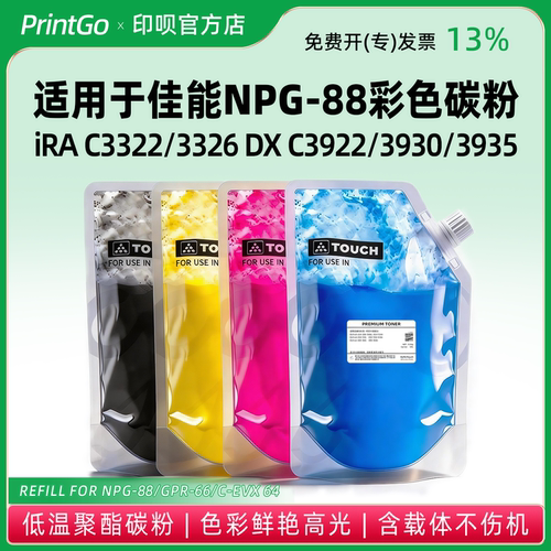适用佳能DX C3322 3326 C3330 C3922 3926 C3930 3935 NPG-88碳粉