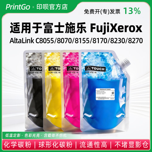 适用施乐AltaLink C8055 8070 C8145 C8155 C8170 C8255 8270碳粉