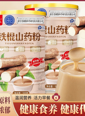 多谷客选 古法铁棍山药粉正宗怀淮胃河南焦作营养早餐冲饮代餐粉