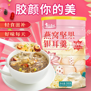 多谷客选 燕窝坚果银耳羹冲泡即食红枣坚果枸杞速泡免煮藕粉冻干