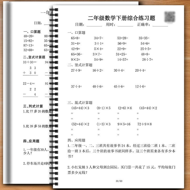 一二三四五年六年级上下册数学专课业本/教学用本