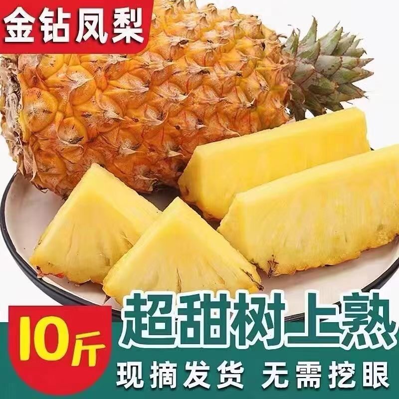 海南金钻凤梨非徐闻菠萝新鲜水果无眼手撕甜香水菠萝5/9斤一整箱图片