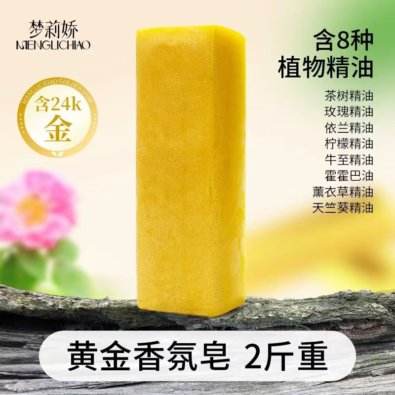 梦莉娇黄金精油手工皂洗脸洗澡沐浴香皂天然图片