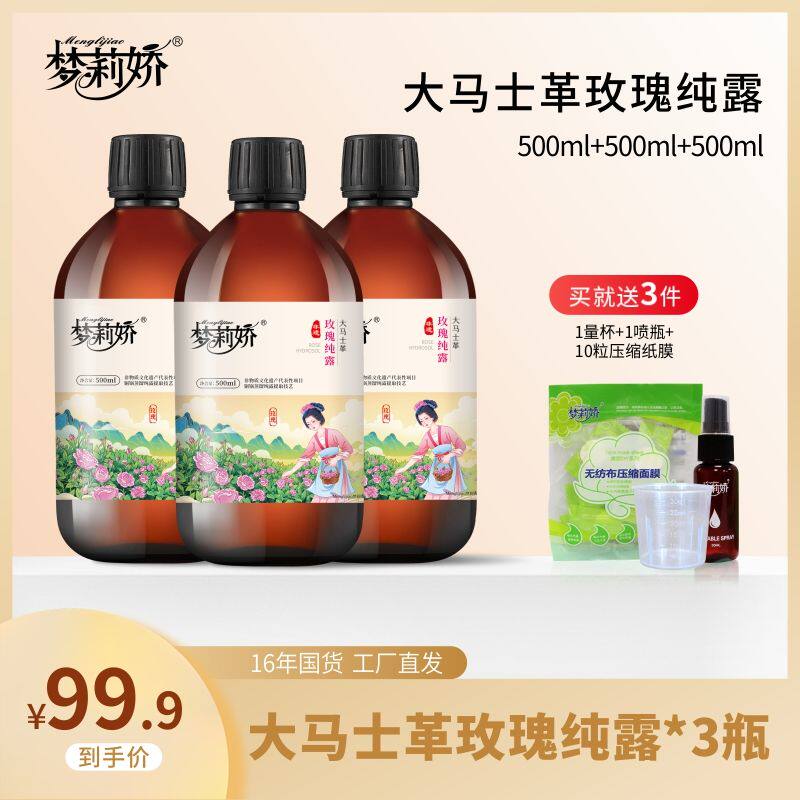 三瓶混搭梦莉娇洋甘菊迷迭香薰衣草纯露苦橙樱花纯露，需备注