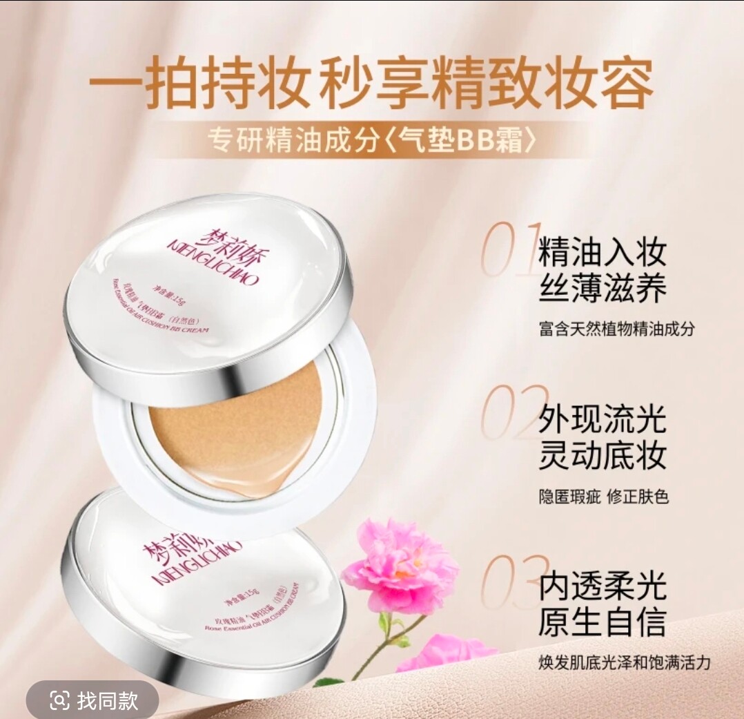 梦莉娇玫瑰精油气垫BB霜干皮滋润遮瑕持久轻薄服帖化妆品粉底液