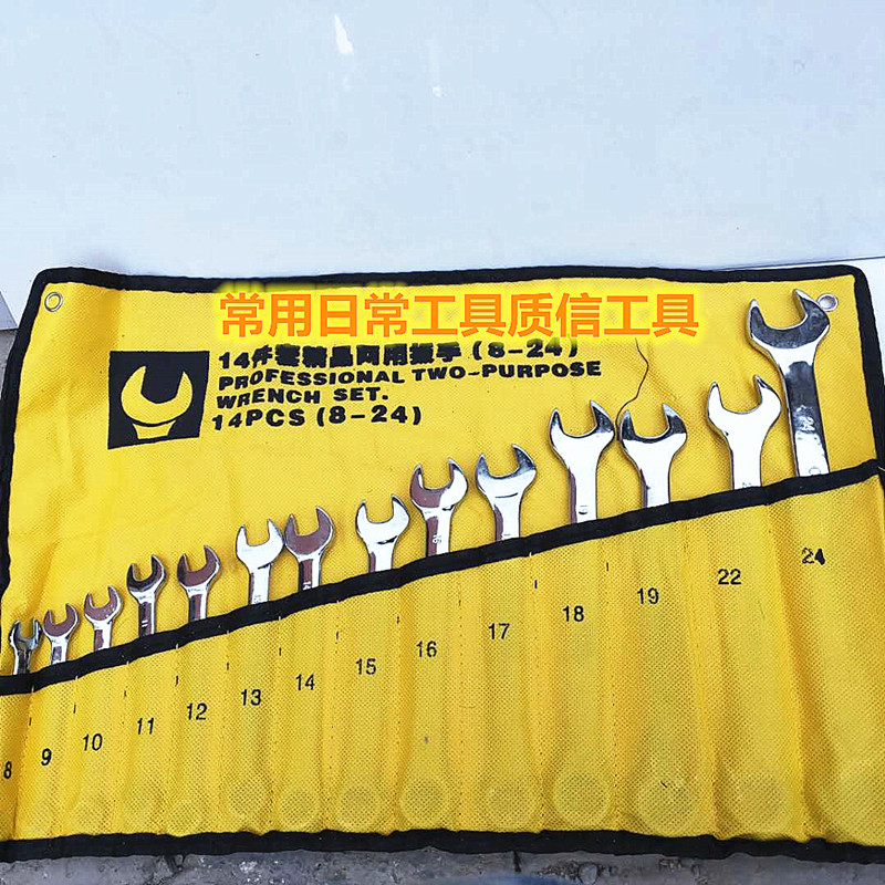 两用扳手14中精品套装梅花,岔口8-24号日常车用 工厂企业佩戴工具