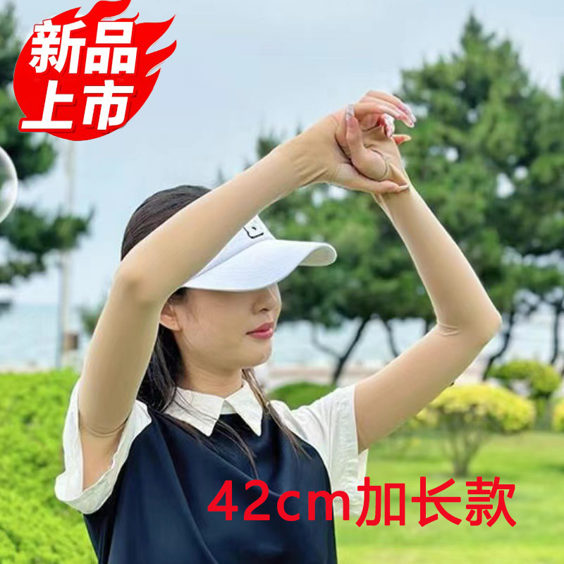 加长版42cm肤色防晒袖套女夏季护臂冰袖冰丝凉感防紫外线户外骑行