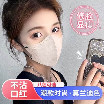舒美佳莫兰迪3D立体口罩女高颜值一次性三层防护修饰脸型V脸显瘦