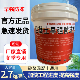 混凝土防冻剂 防冻早强剂增强 水泥早强抗冻剂冬天凝固快干抗冻剂