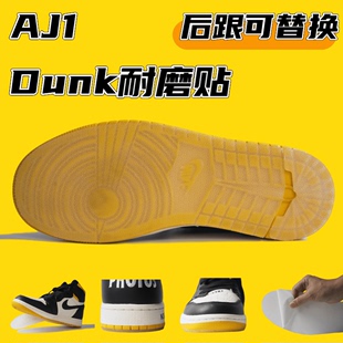 球鞋 包邮 底耐磨防滑橡胶贴片适用于AJ1和DunkSB后跟全掌套餐 鞋