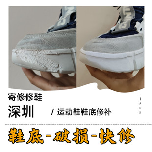 鞋底磨损补平修复寄修服务适用于马拉松跑鞋VaporflyNext，FLY3等