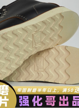 红翼鞋底耐磨防磨贴底适用于redwing，cat，Chippewa等白底工装鞋