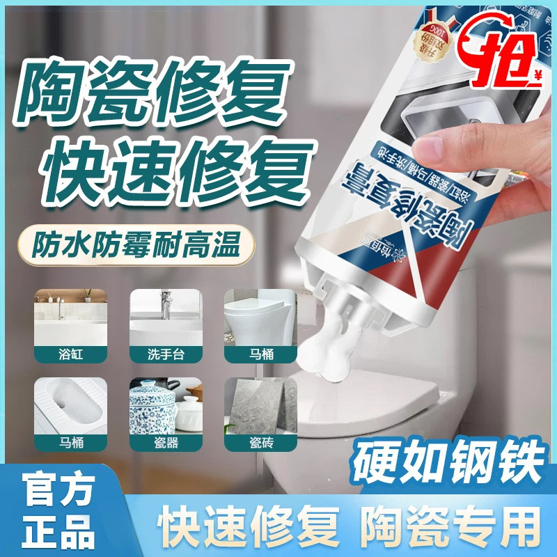 陶瓷修复剂卫生间马桶浴缸瓷砖胶防水耐高温快速修复专用陶瓷膏