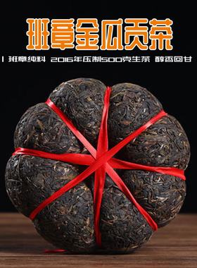 班章金瓜普洱茶醇香回甘生茶