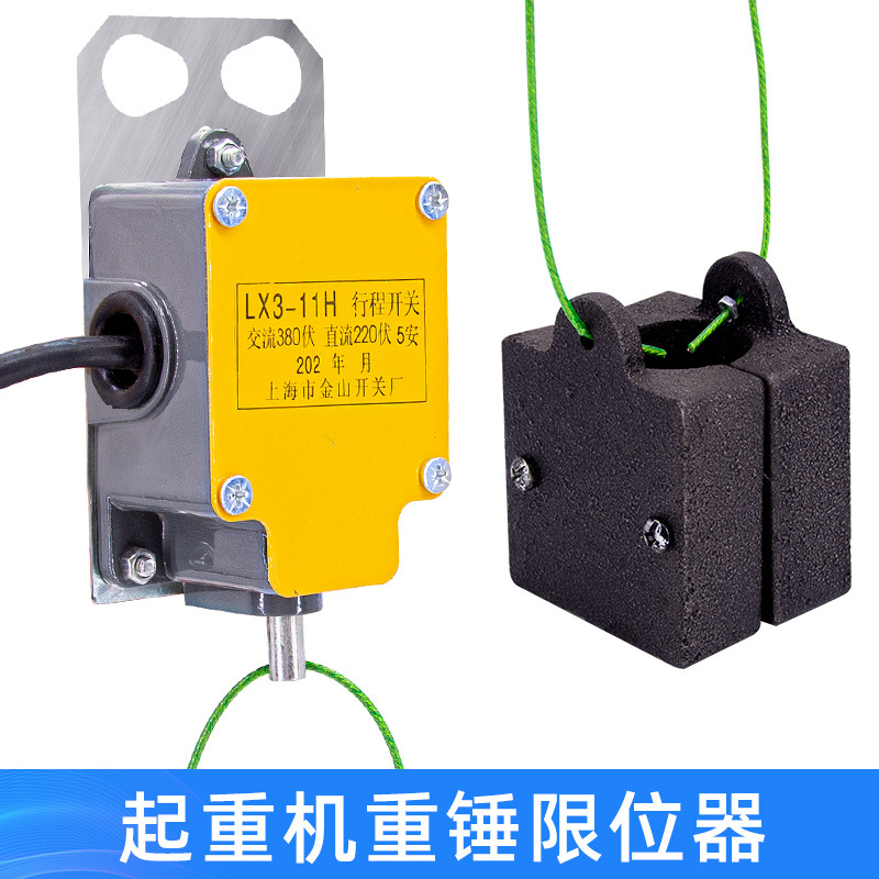 lx3-11h重锤限位器 航吊电动葫芦行车防冲顶行程限位开关天车高度