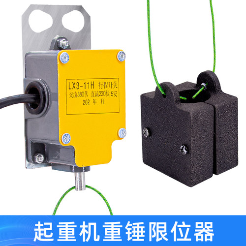 起重行车年检LX3-11H重锤双限位