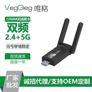 唯格USB无线网卡台式电脑笔记本WIFI6千兆5G免驱网络双频发接收器