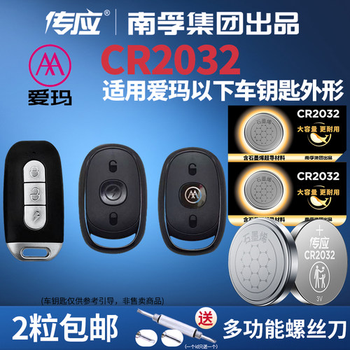 适用爱玛电车遥控器钥匙喜悦礼想雪豹in麦M300迪欧指挥官破冰MAX