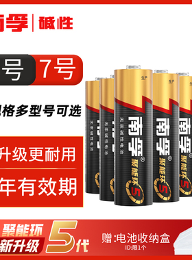 南孚碱性电池5号AA7号AAA儿童玩具五号七号血压计鼠标遥控器耳温