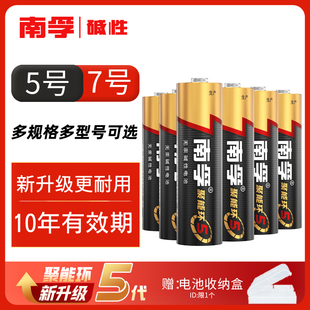 南孚碱性电池5号AA7号AAA儿童玩具五号七号血压计鼠标遥控器耳温