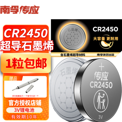 传应cr2450纽扣电池蓝牙卡