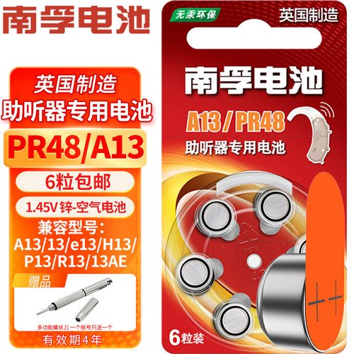 南孚助听器电池 A13 PR48 S13 13 e13 p13 13号锌空气纽扣电子