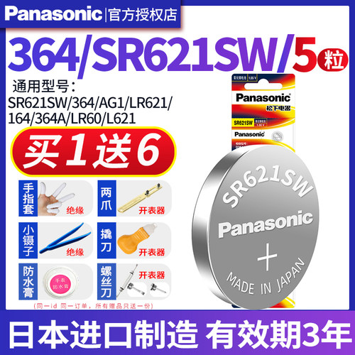 松下纽扣电池SR621SW AG1浪琴364天梭CK适用卡西欧日本进口LR621